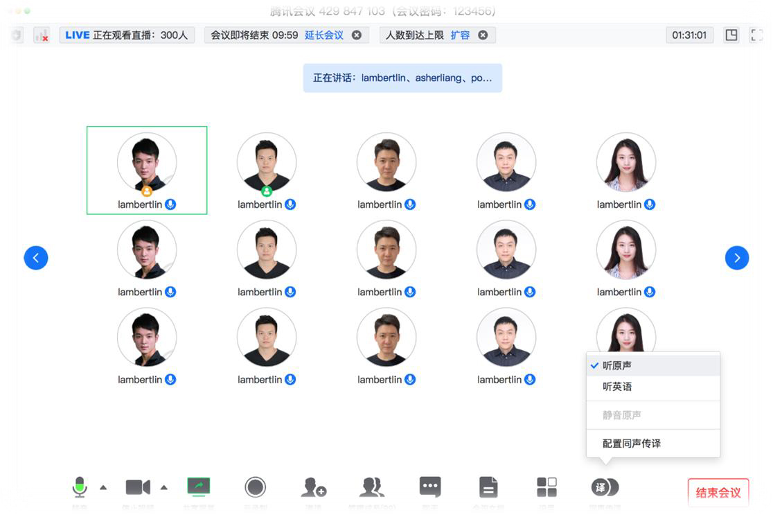 5、腾讯会议-与会者自由选听.jpg