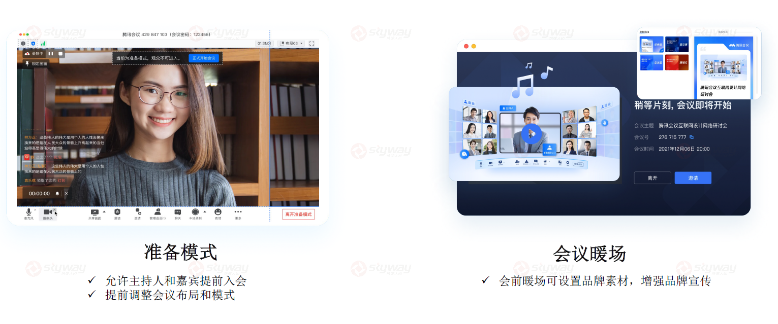 5、腾讯视频会议Webinar-会前准备模式、会议暖场.png
