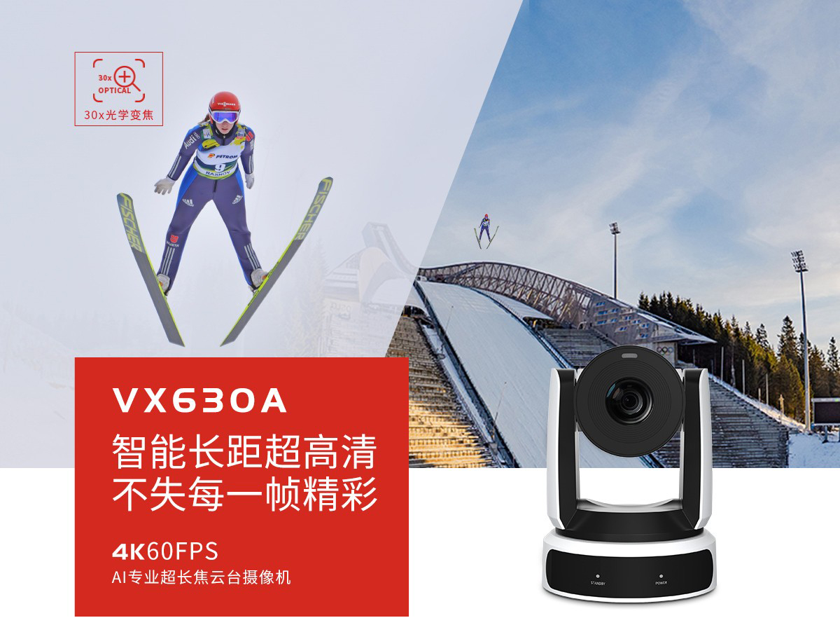 1、维海德VX630A 智能长距超高清.jpg