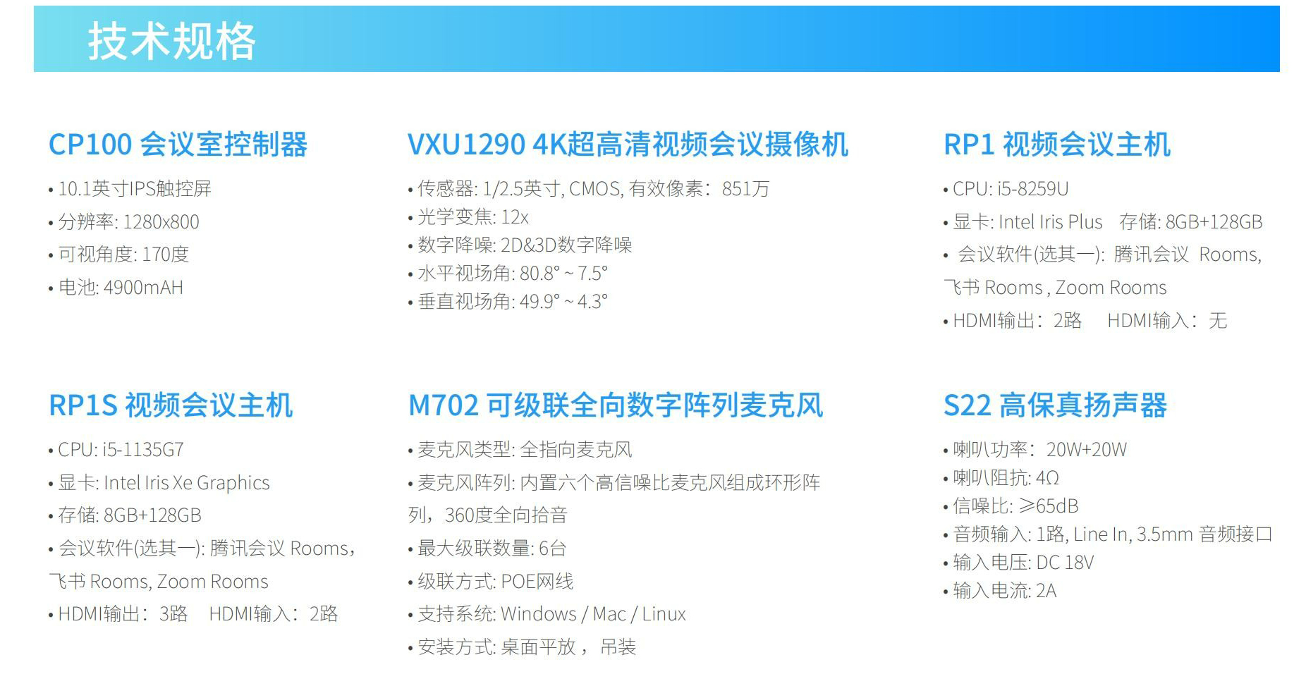 9、VHD维海德大型会议室解决方案-技术规格.jpg