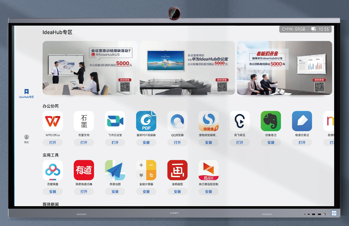 9、华为 Ideahub ES2 系列-办公双生态应用.png