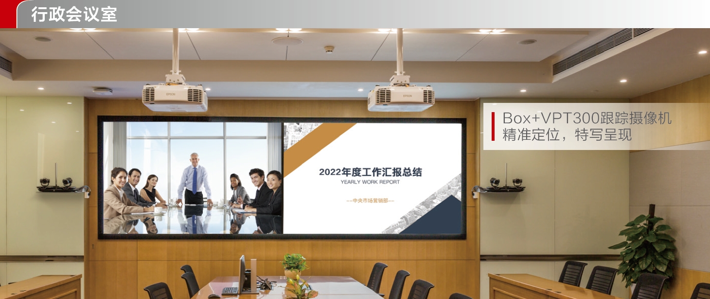10、华为 cloudlink box 310、610 超高清视频会议终端-灵活的应用场景（行政会议室）.png